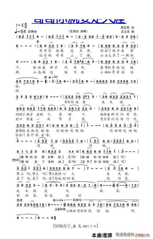 哥哥你就要走天涯王丽达(十字及以上)1