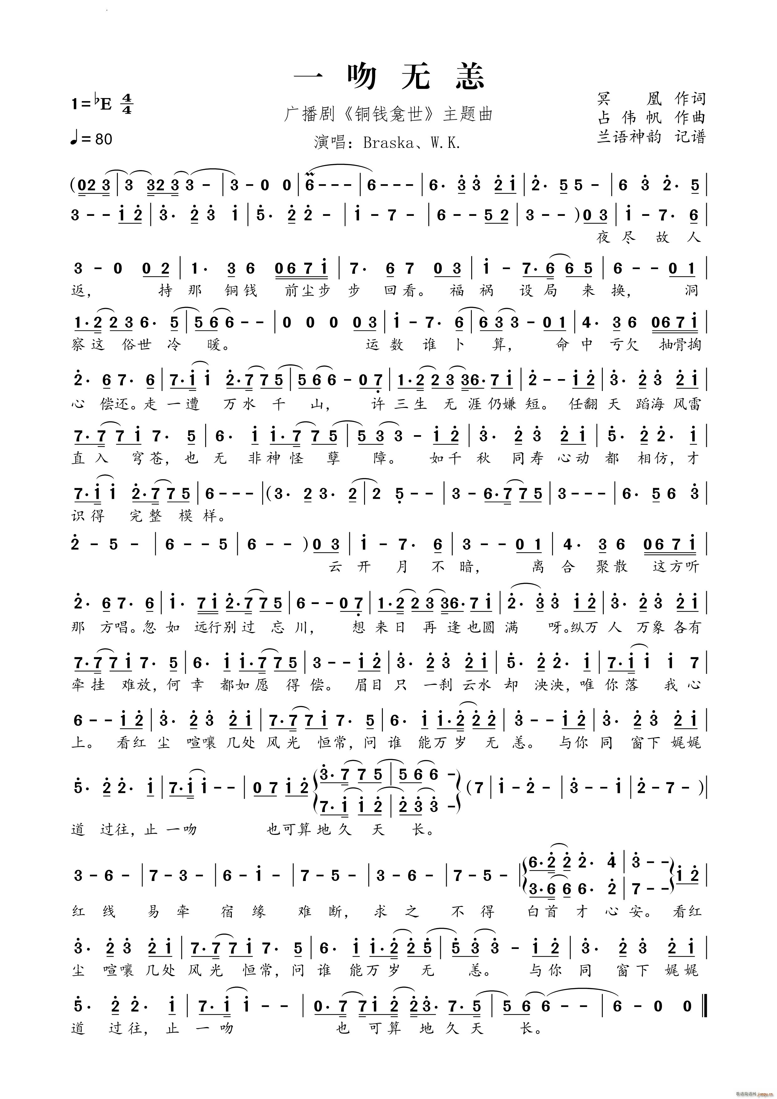 一吻无恙广播剧 铜钱龛世 主题曲(十字及以上)1