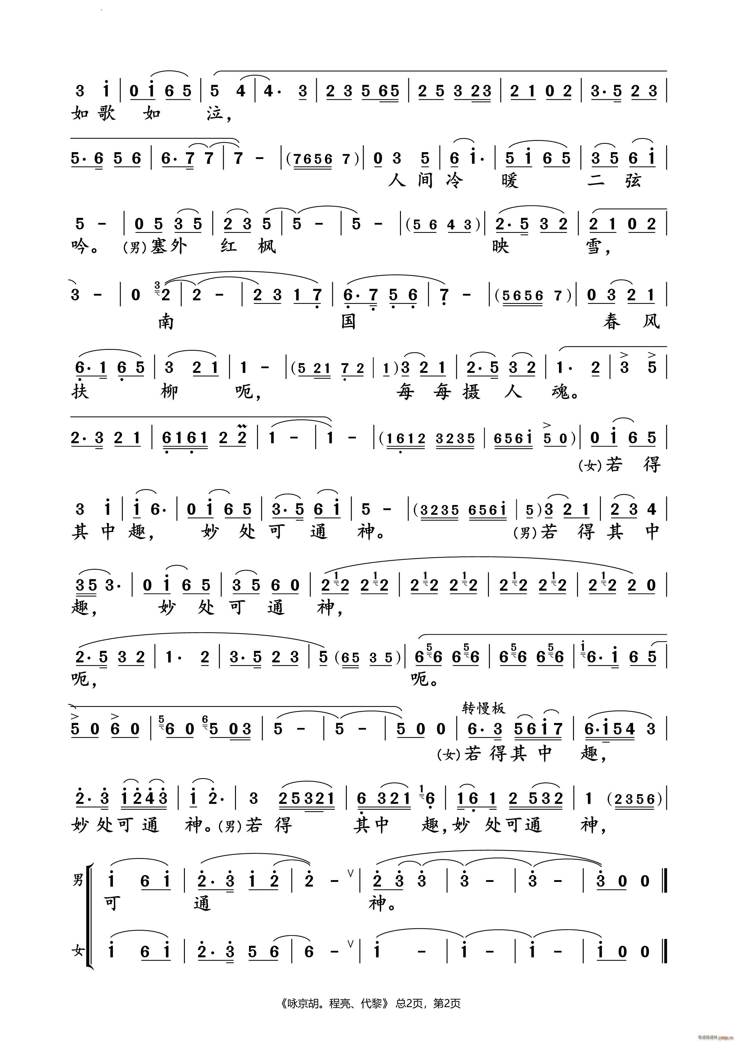 咏京胡程亮 代黎 对唱谱(十字及以上)3