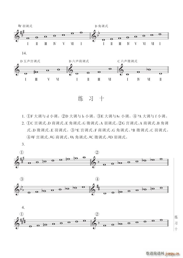 其他 第16讲关于旋律的基础知识 第181页答案之练习十(十字及以上)1