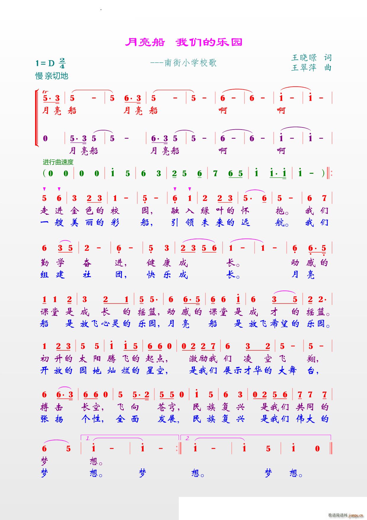 月亮船我们的乐园南街小学校歌(十字及以上)1