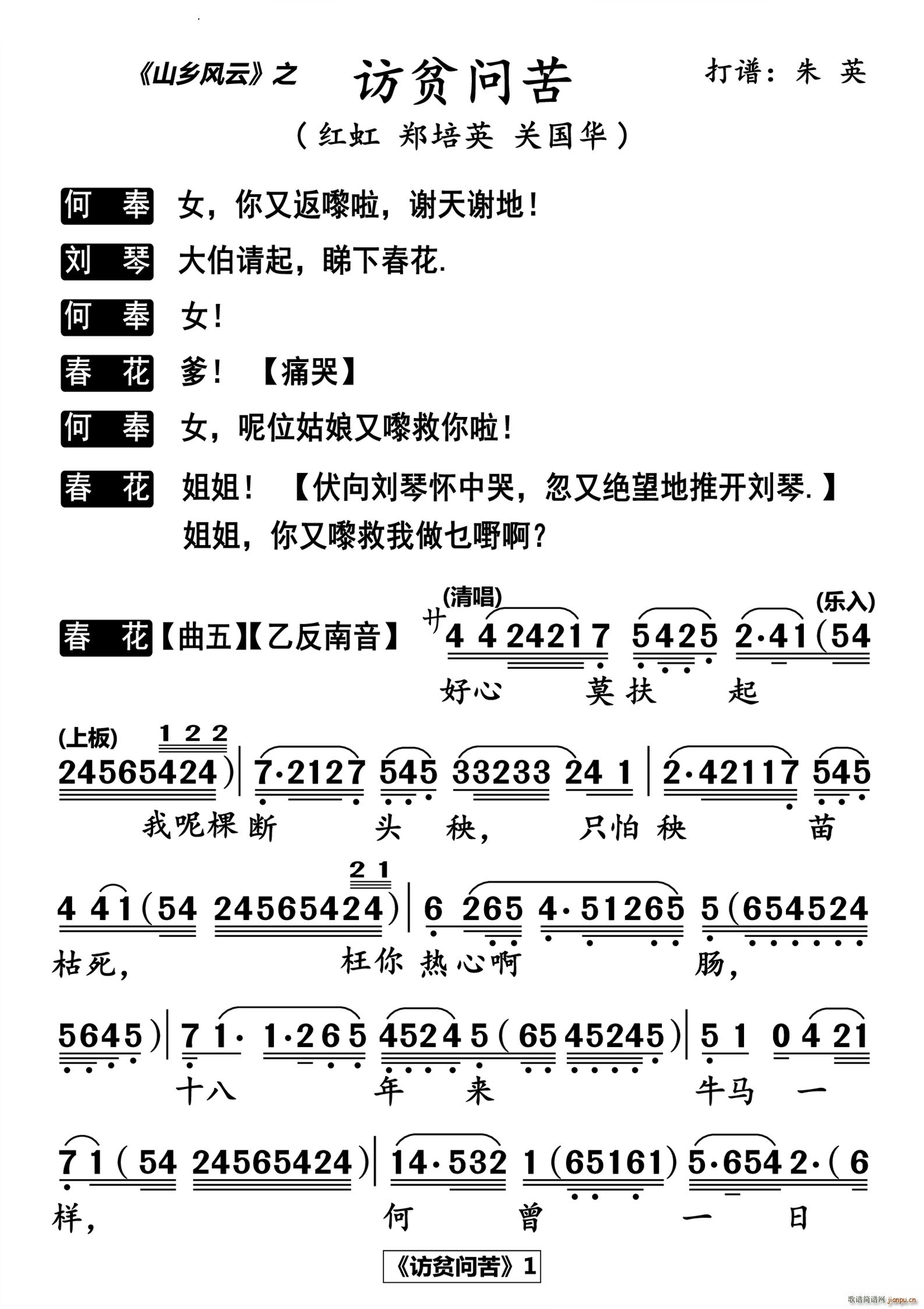 山乡风云之访贫问苦高清粤曲 15分钟剪辑版(十字及以上)1