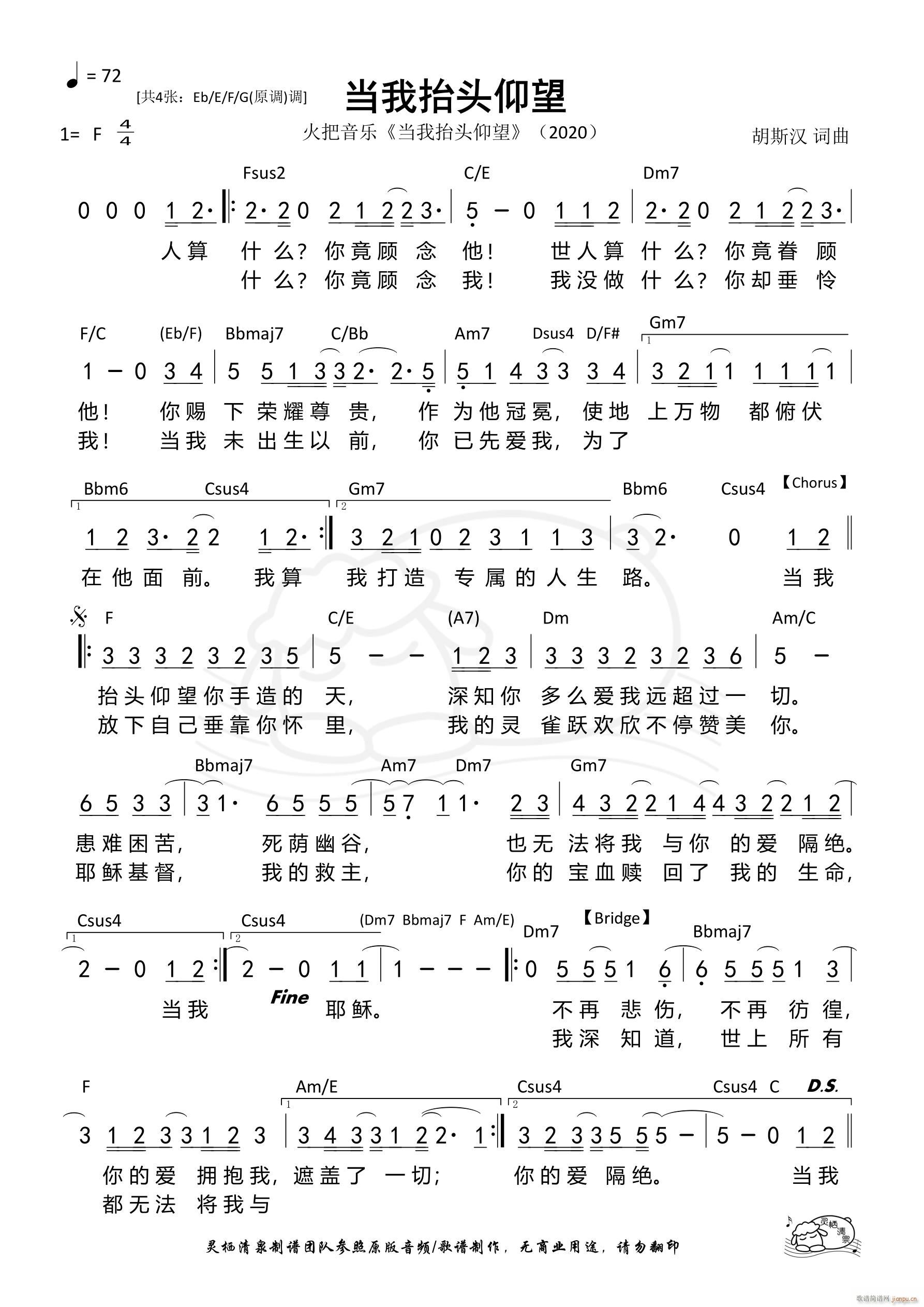 当我抬头仰望 F调 第890首(十字及以上)1