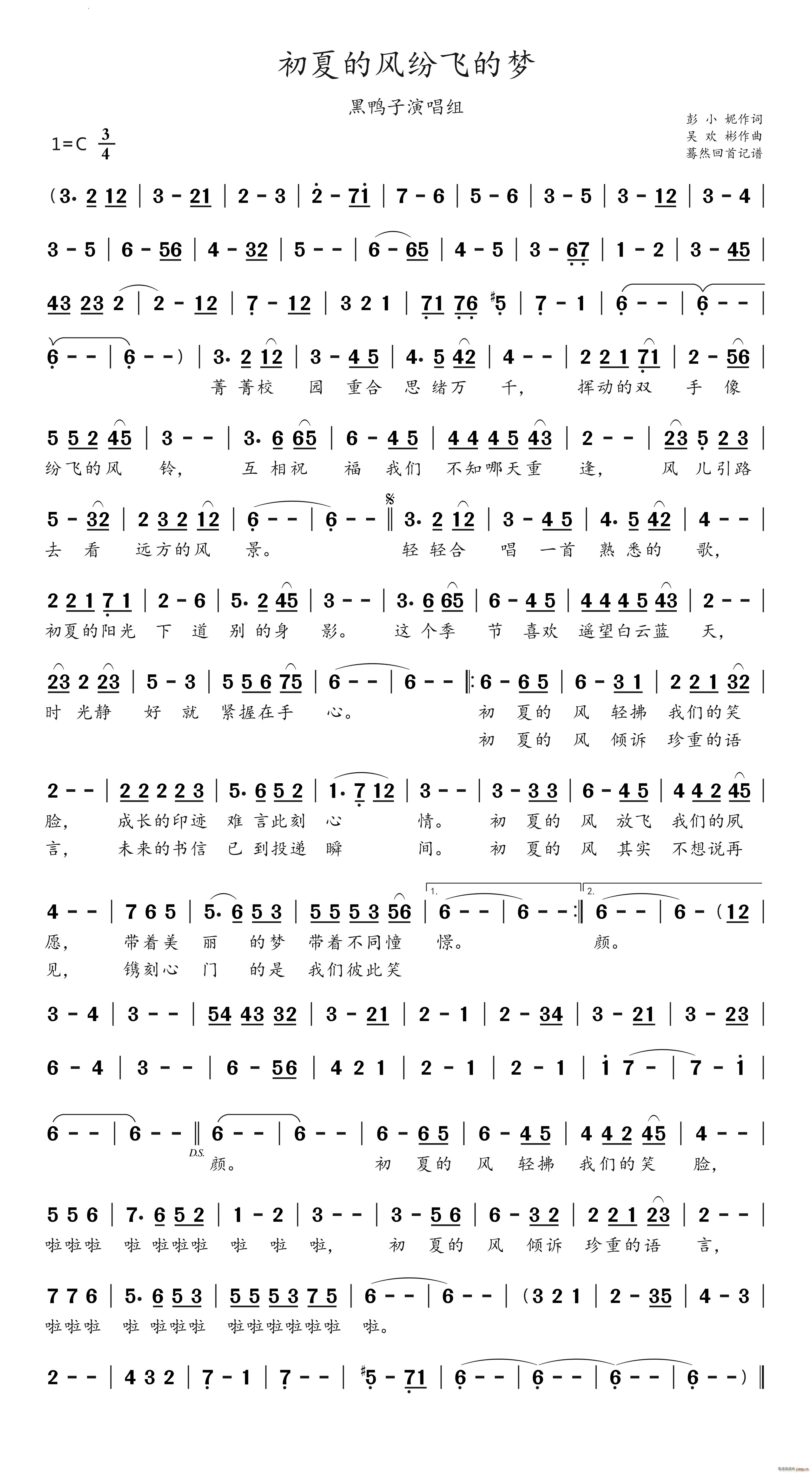 初夏的风纷飞的梦黑鸭子演唱组(十字及以上)1