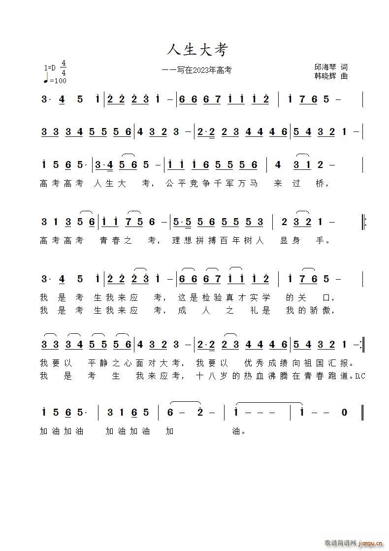 人生大考 写在2023年高考(十字及以上)1