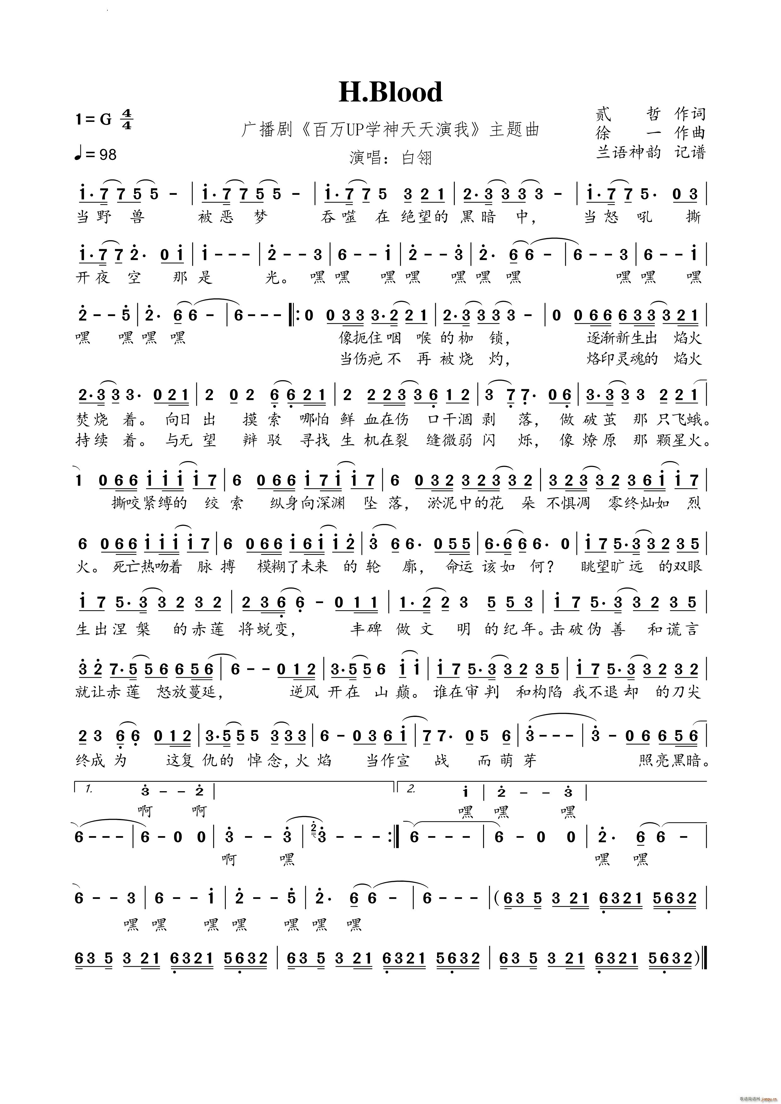 H Blood广播剧 百万UP学神天天演我 主题曲(十字及以上)1