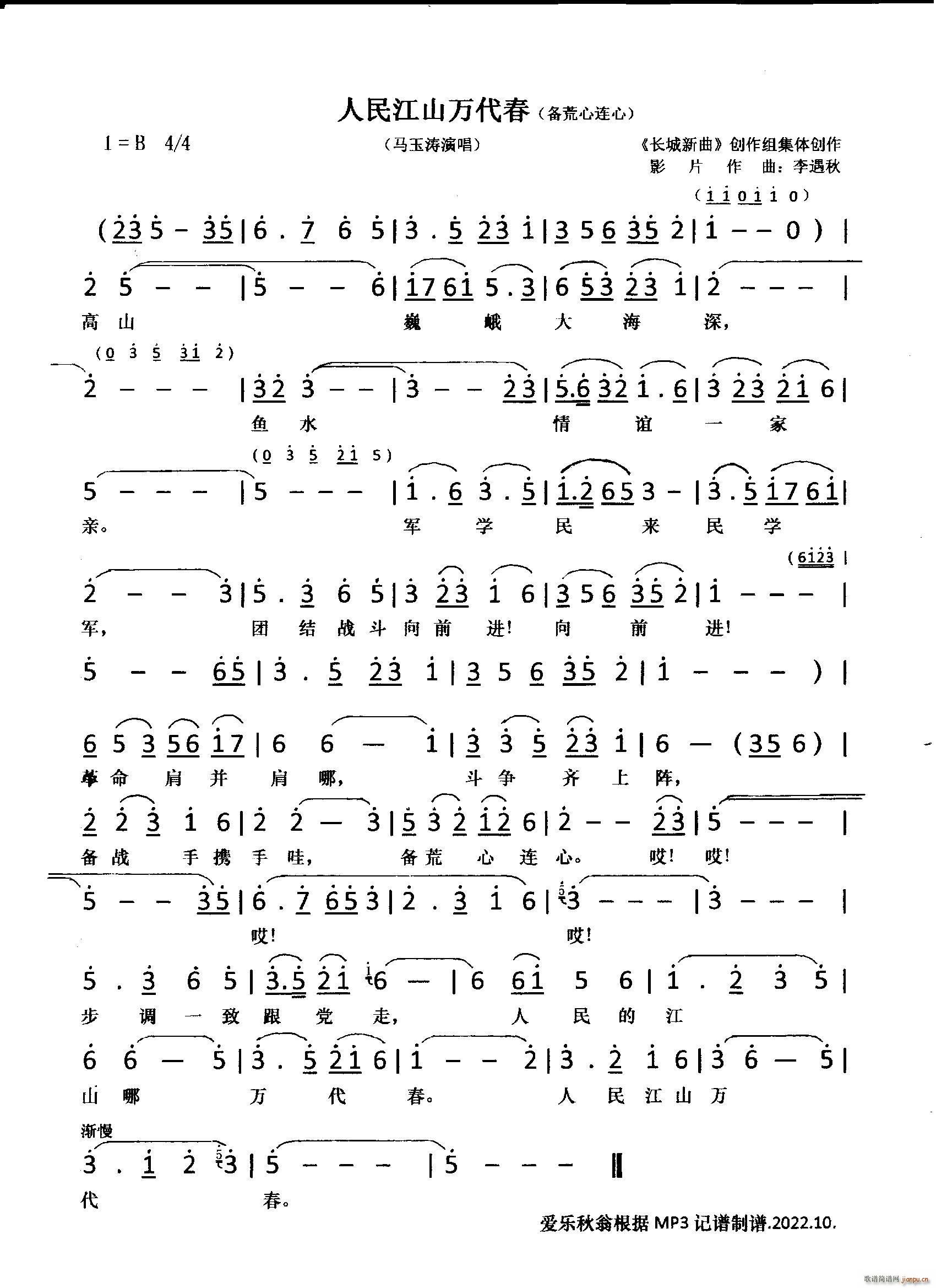 人民江山万代春 备荒心连心 电影 长城新曲 插曲(十字及以上)1