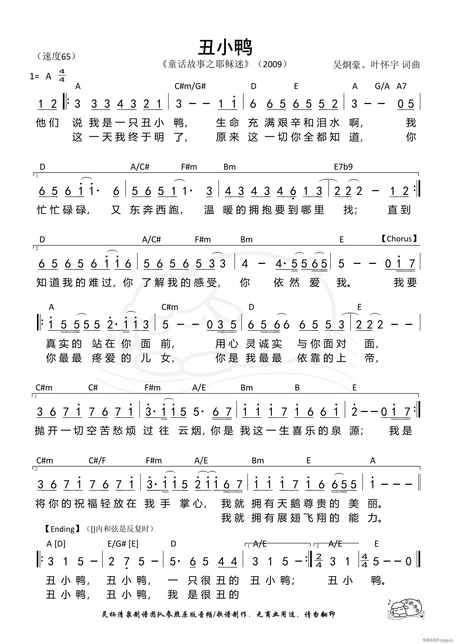 丑小鸭 A调 第886首(十字及以上)1
