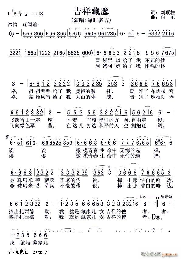吉祥藏鹰 泽旺多吉另版(十字及以上)1