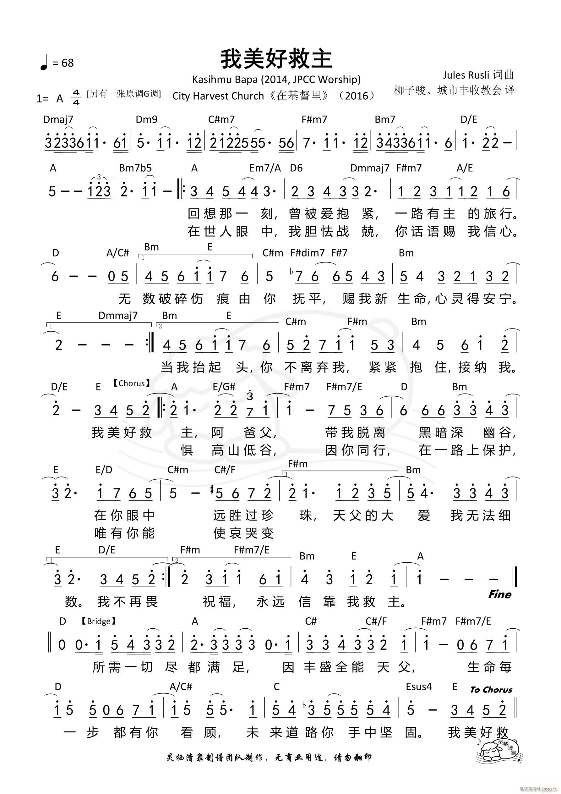 我美好救主 A调 第874首(十字及以上)1
