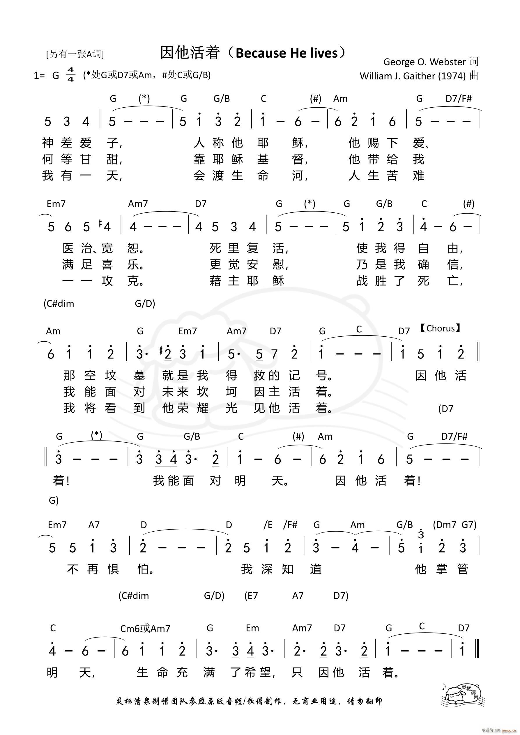 因他活着 G调 第877首(十字及以上)1