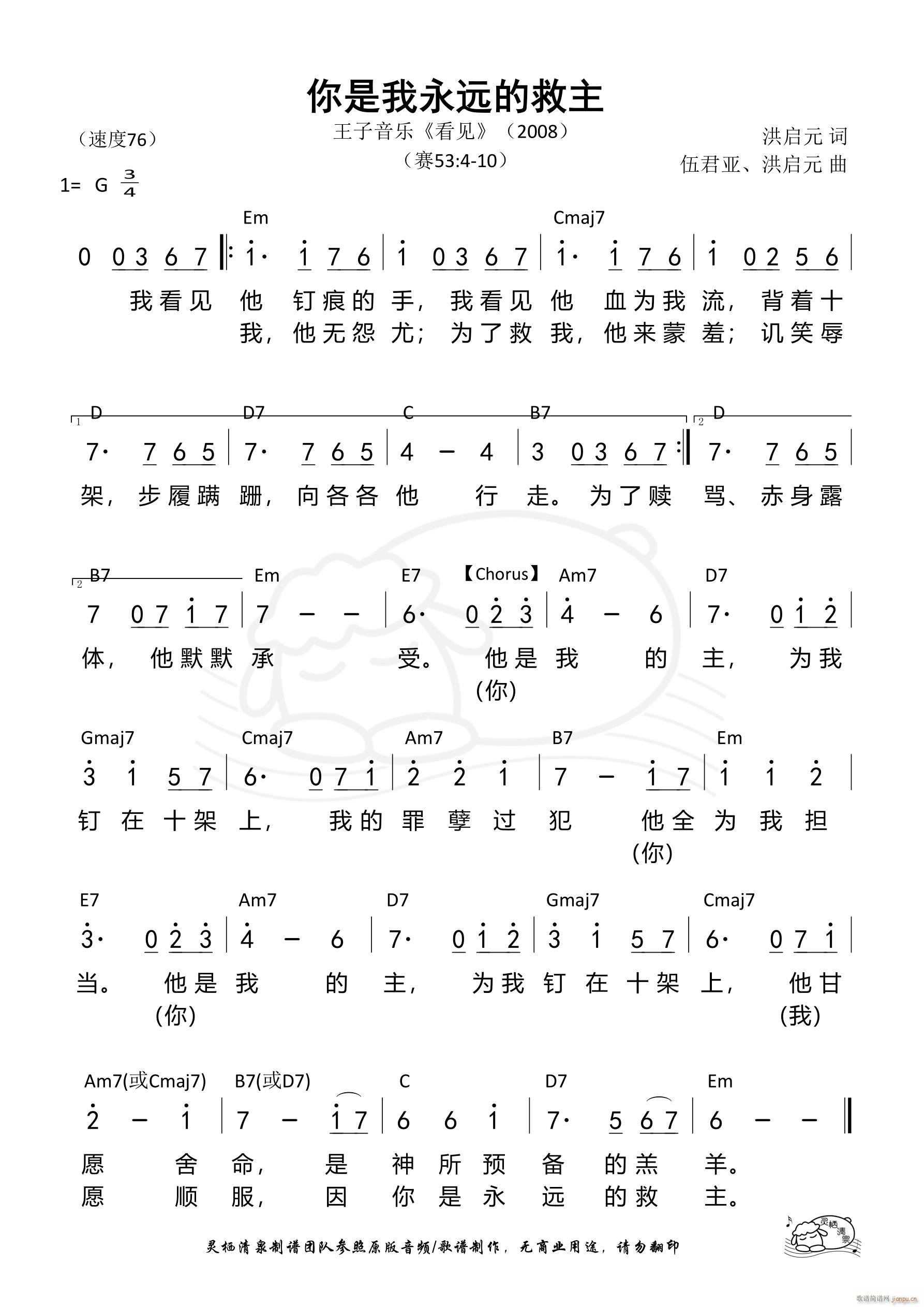 你是我永远的救主 G调 第878首(十字及以上)1