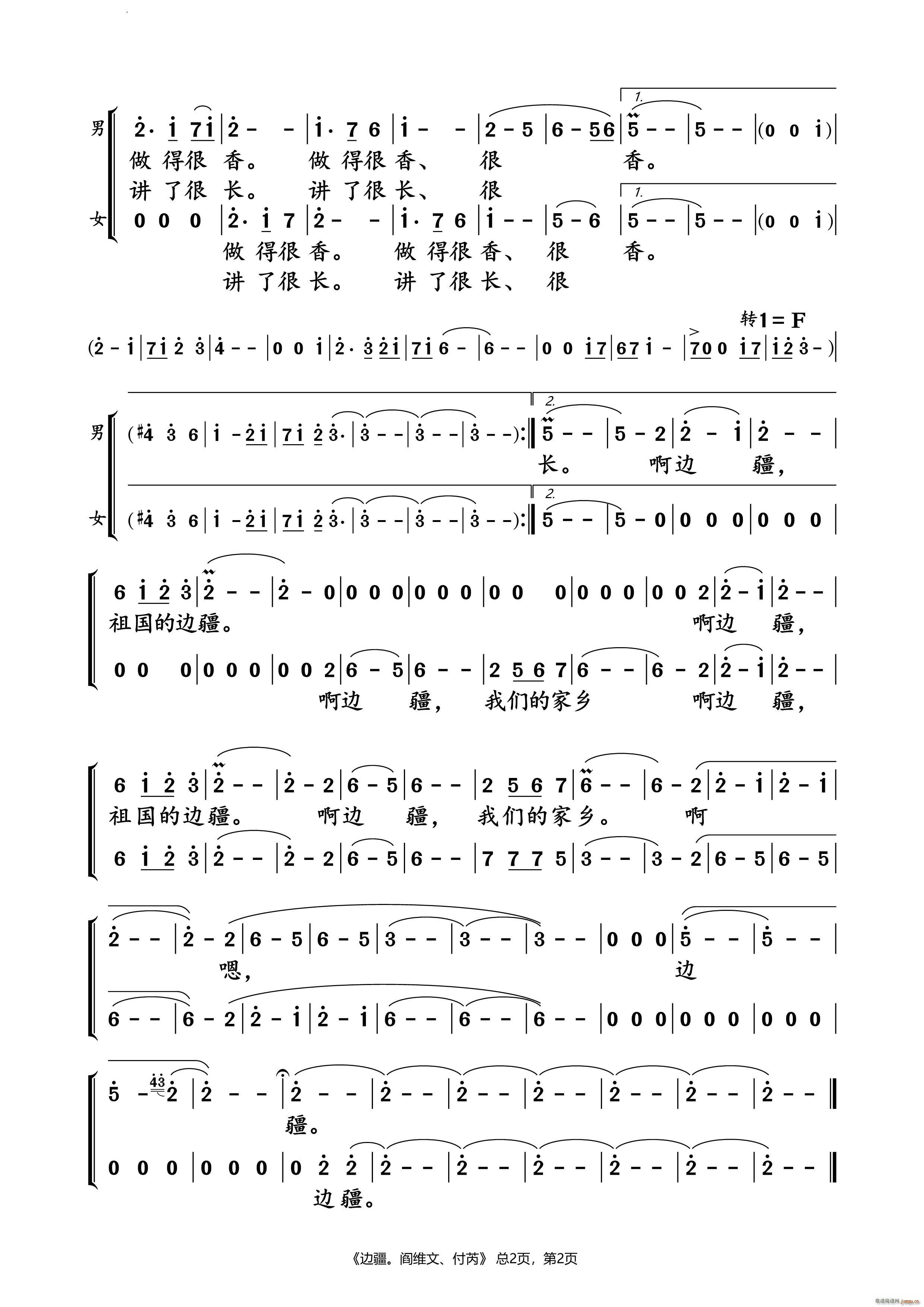 边疆阎维文 付芮 动态谱(十字及以上)3