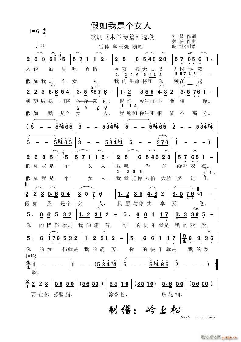 假如我是个女人歌剧 木兰诗篇 选段(十字及以上)1