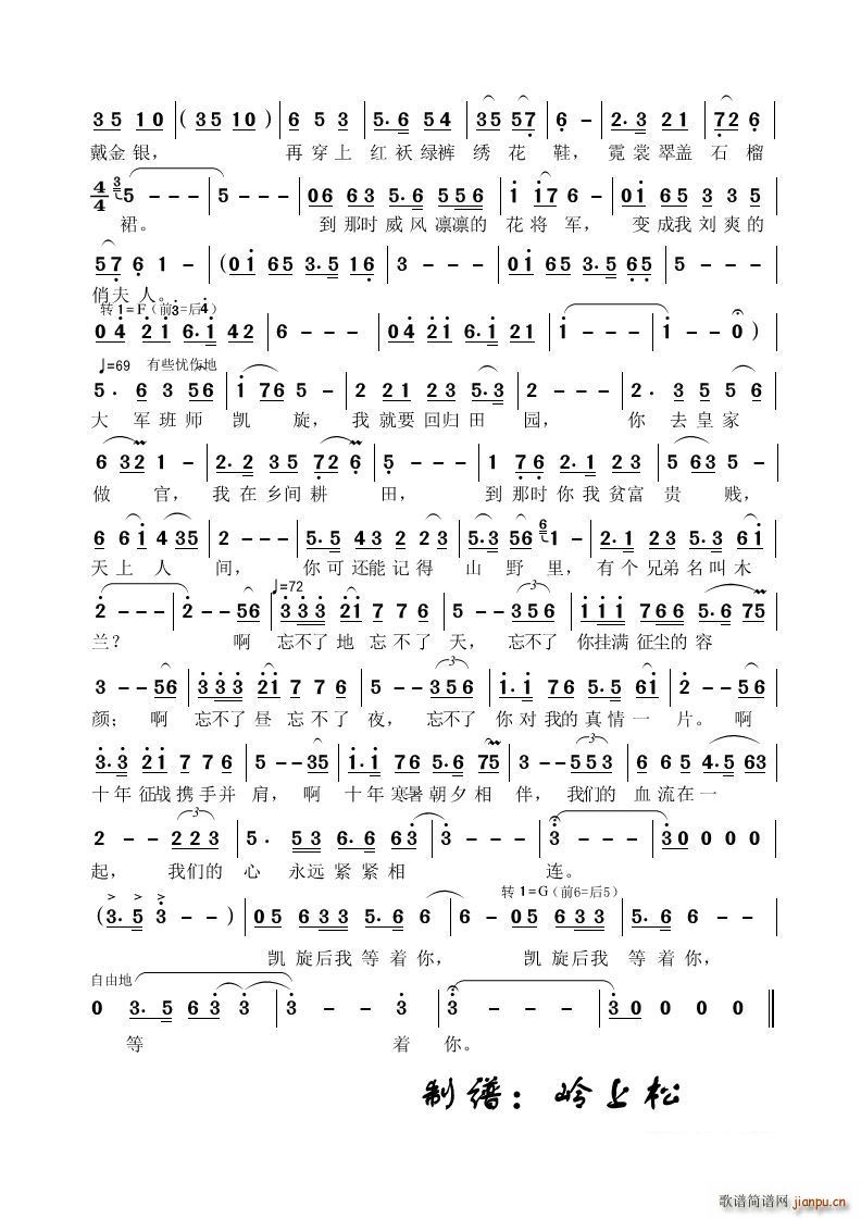假如我是个女人歌剧 木兰诗篇 选段(十字及以上)3