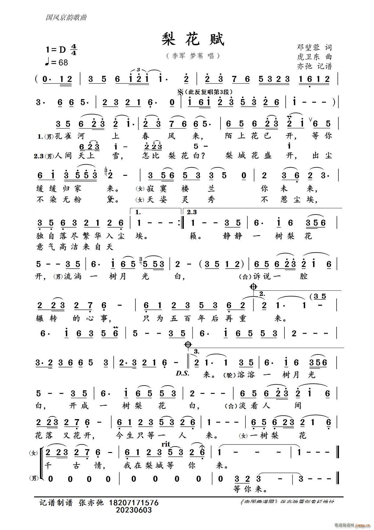 梨花赋 京 亦弛记谱(十字及以上)1