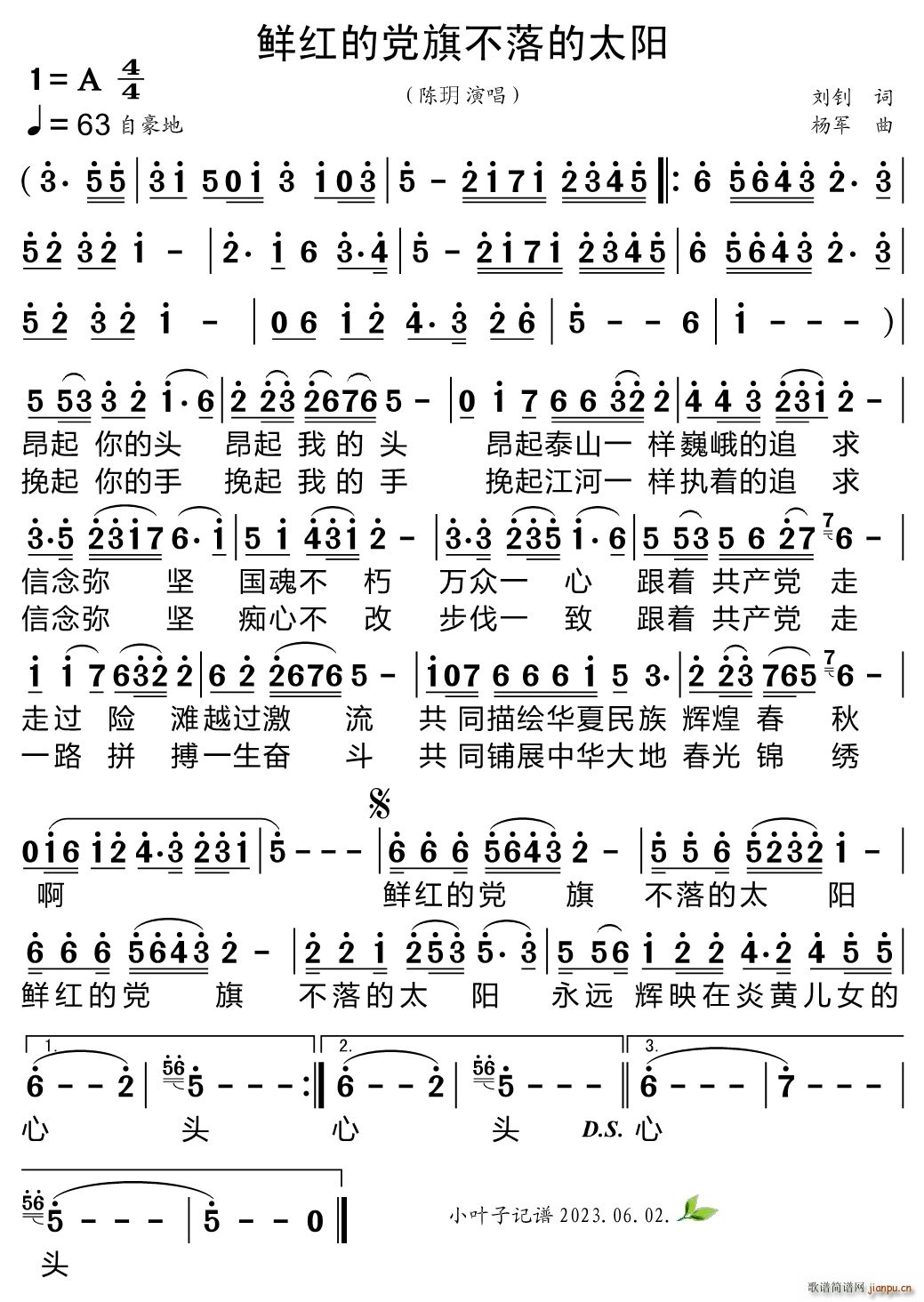 鲜红的党旗不落的太阳(十字及以上)1