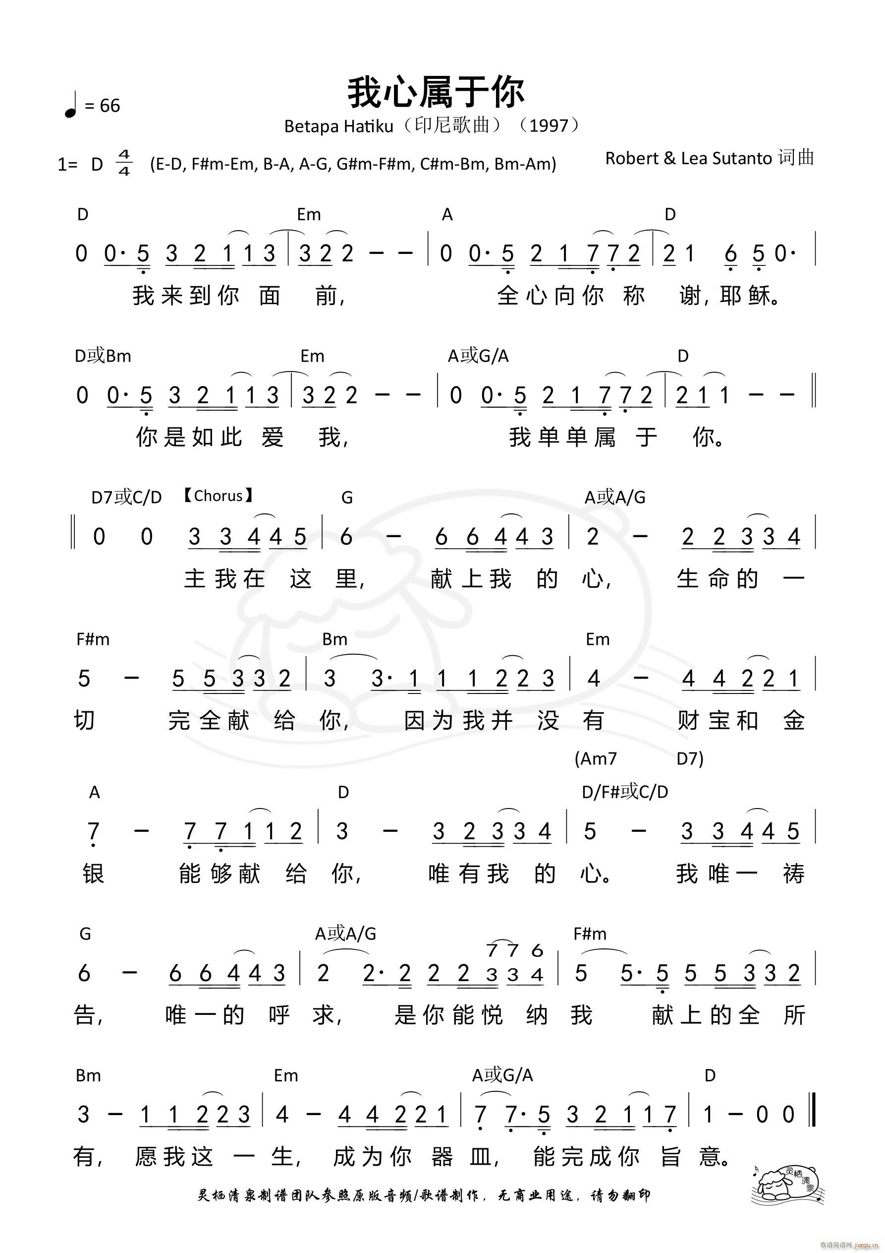 我心属于你 D调 第854首(十字及以上)1