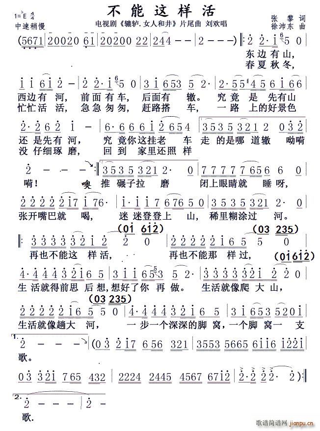 不能这样活 辘轳 女人和井片尾曲(十字及以上)1
