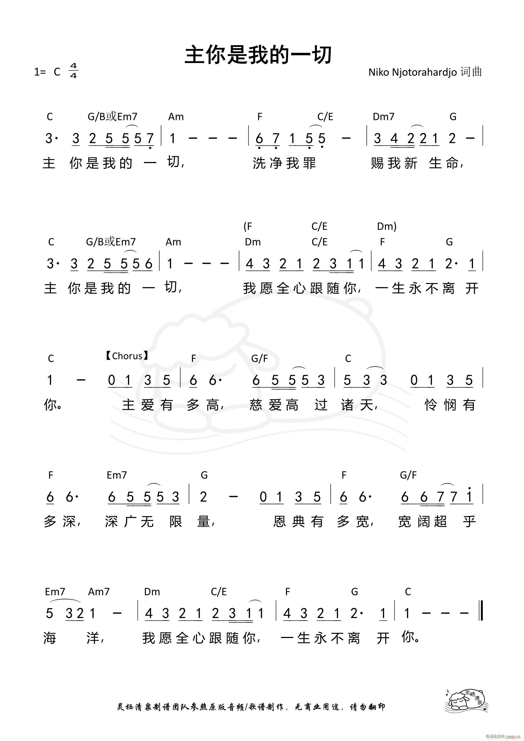 主你是我的一切 第856首(十字及以上)1