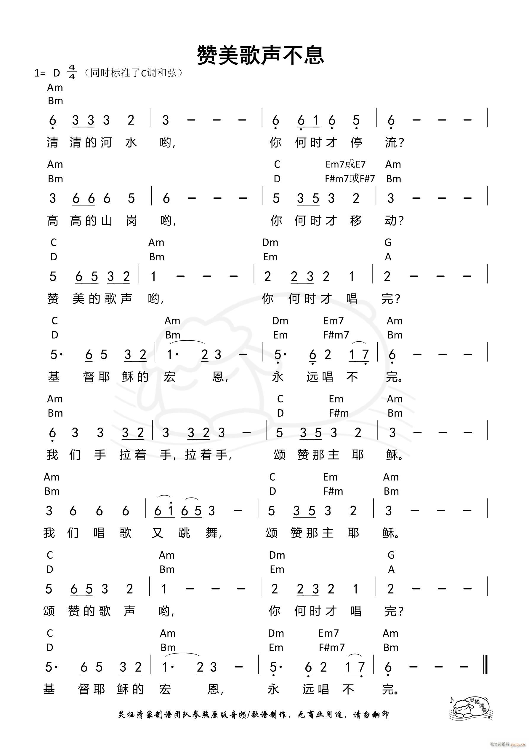 赞美歌声不息 第857首(十字及以上)1