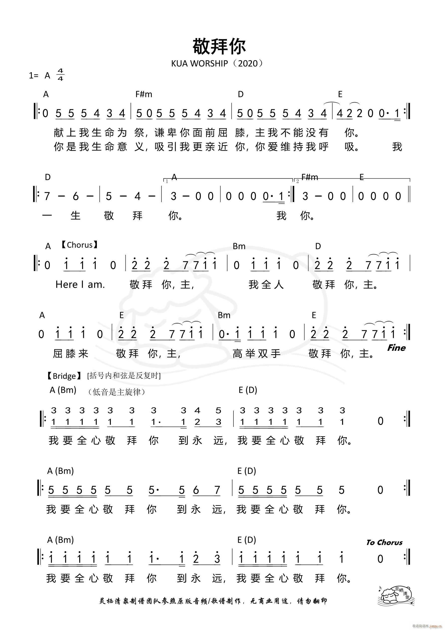 敬拜你 KUA 第858首(十字及以上)1
