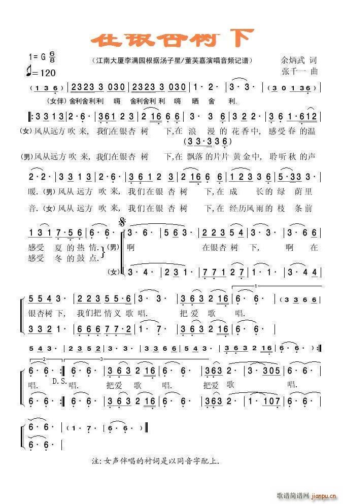在银杏树下汤子星 董芙嘉(十字及以上)1