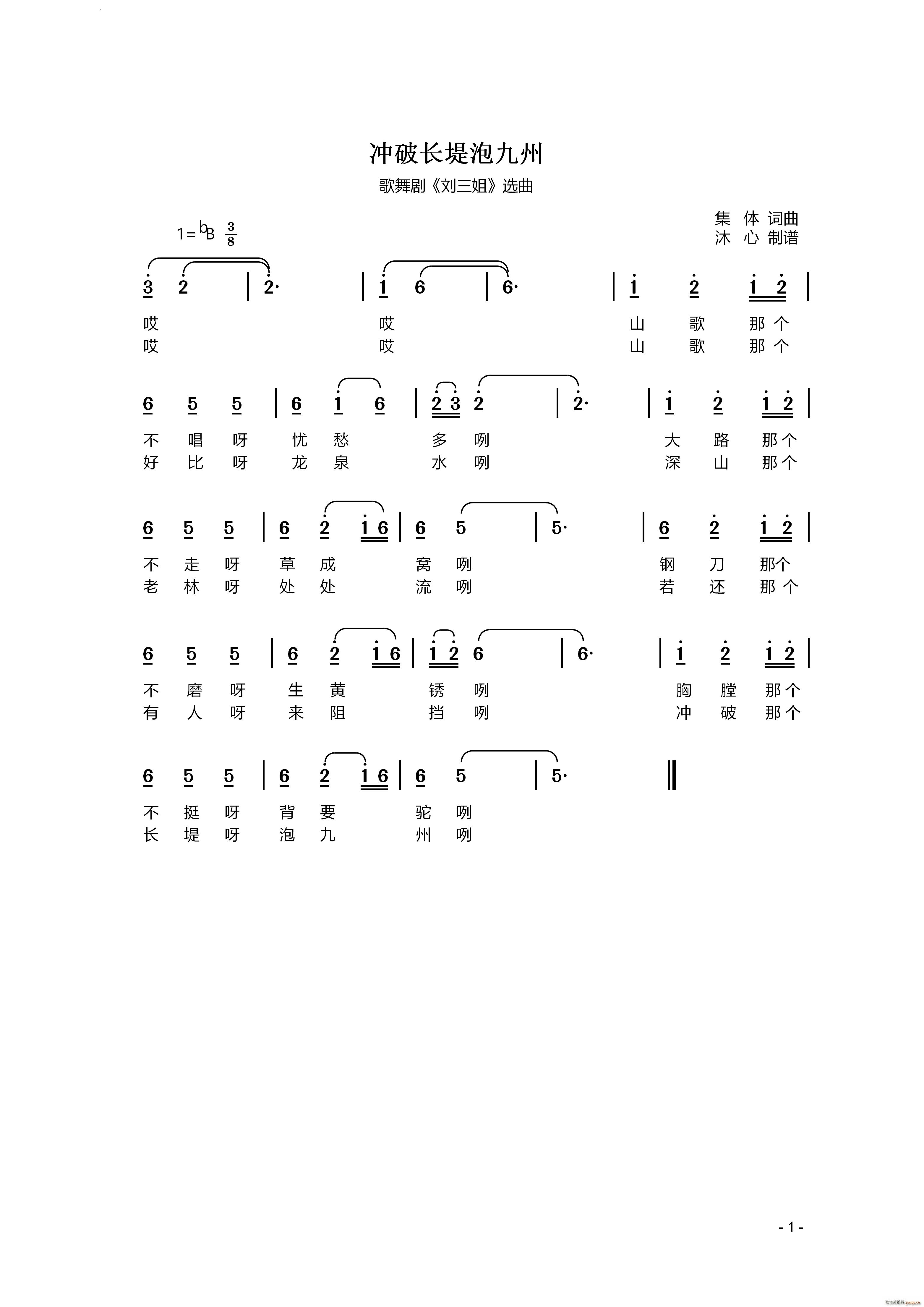 冲破长堤泡九州歌舞剧 刘三姐 选曲(十字及以上)1