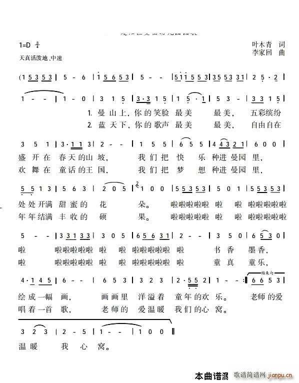 幸福的曼园建阳区曼山幼儿园园歌(十字及以上)1