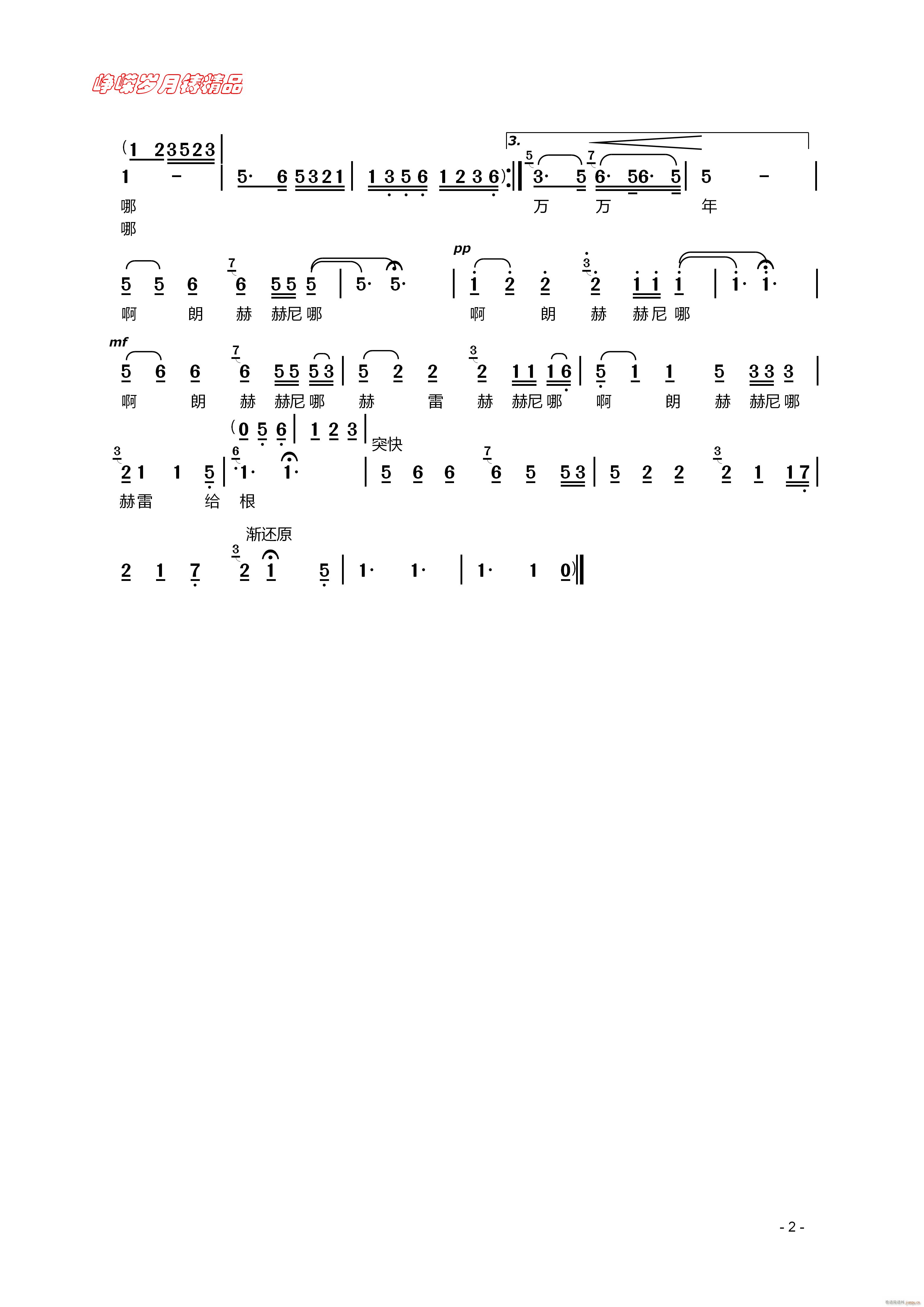 乌苏里船歌 二 百年精品(十字及以上)1