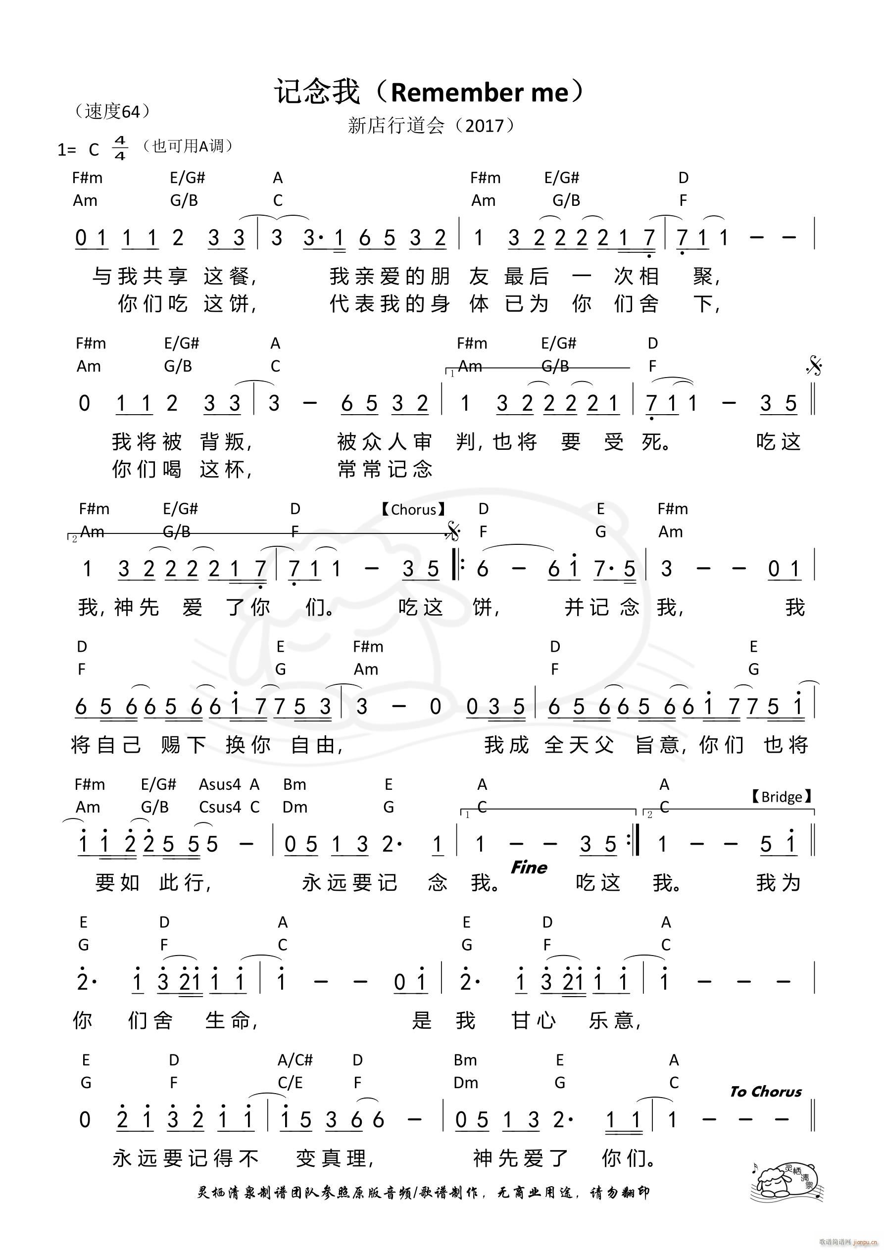 记念我 Remember me 新店行道会 第845首(十字及以上)1