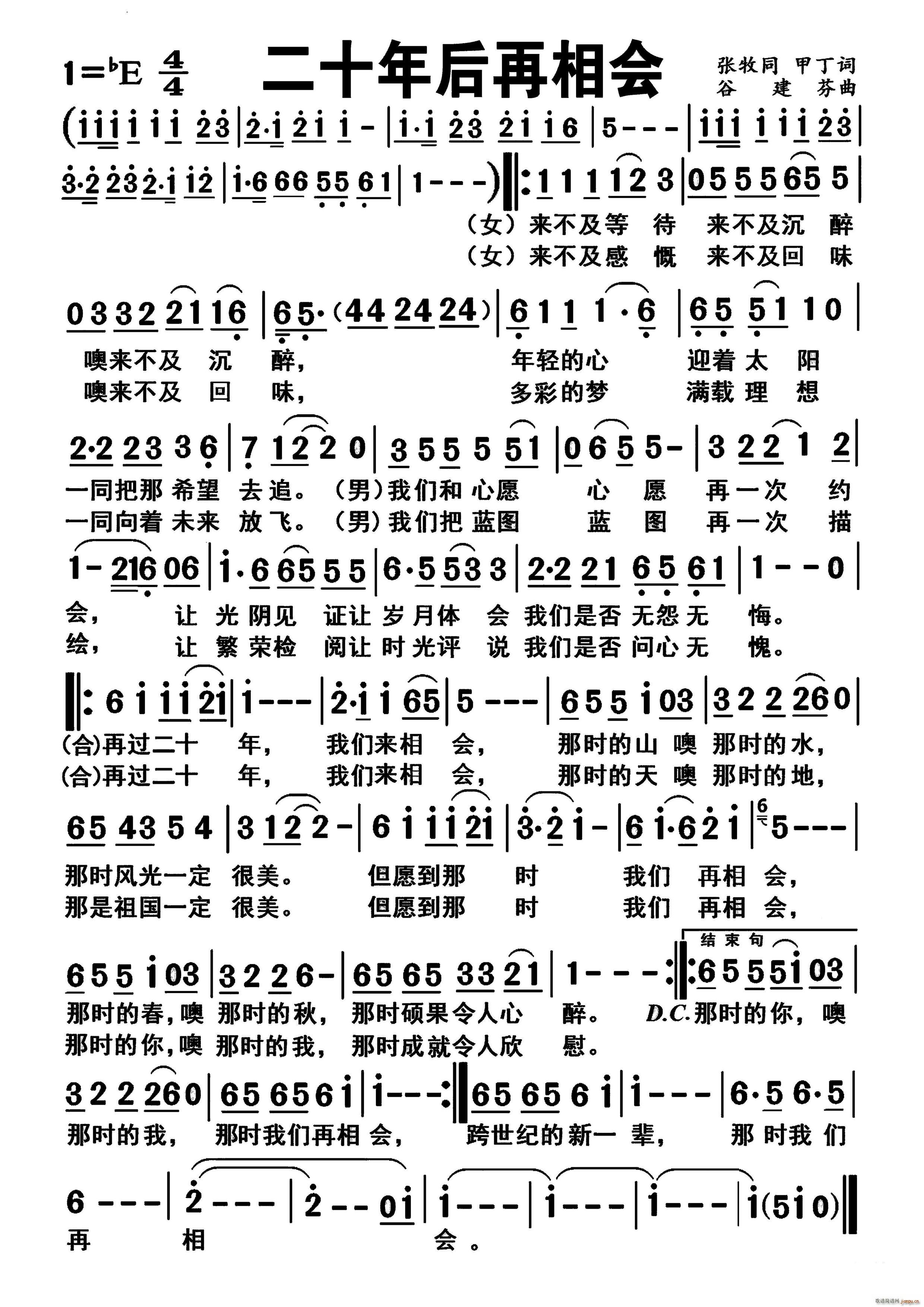 二十年后再相会编号 240(十字及以上)1