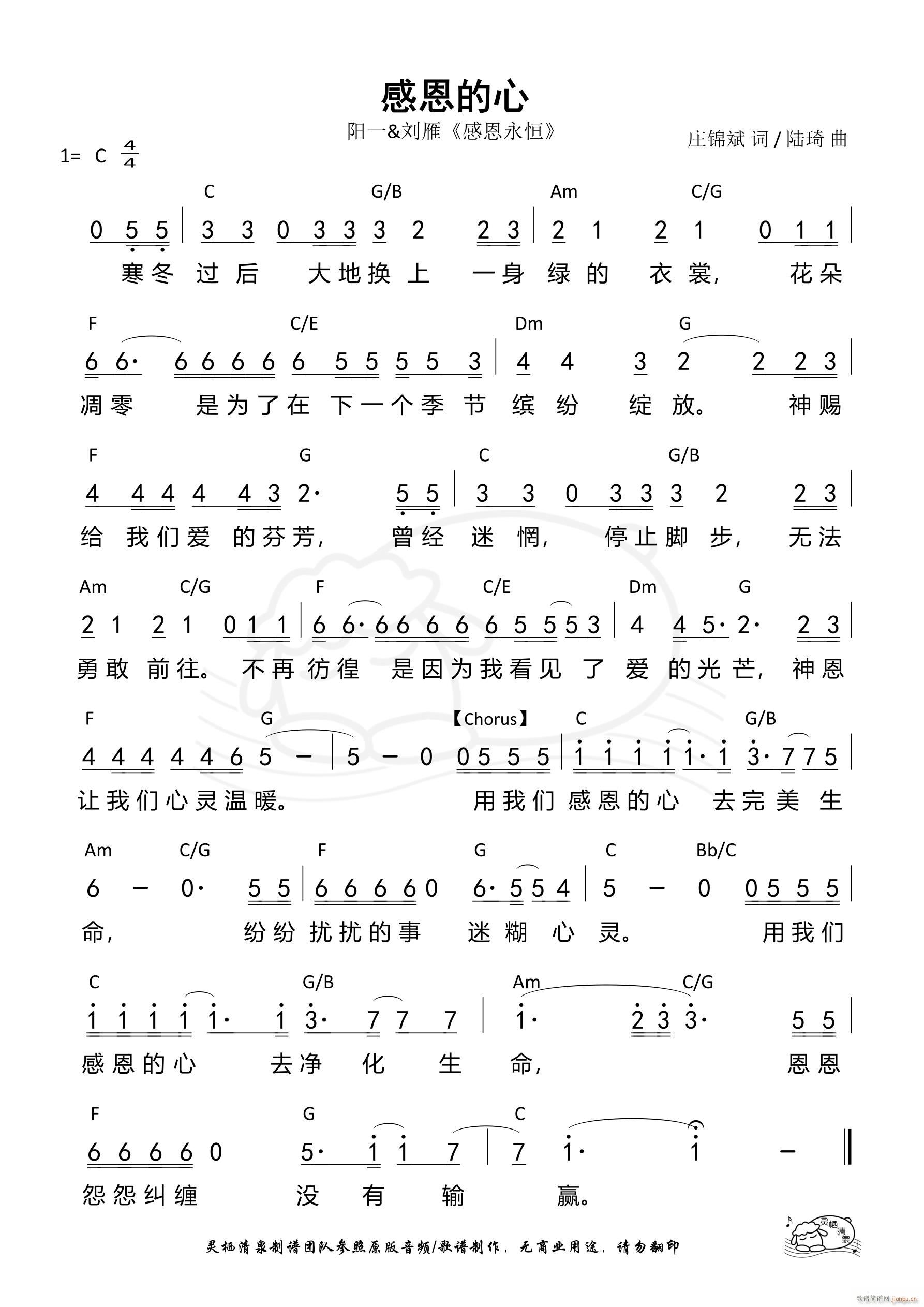 感恩的心 第838首(十字及以上)1