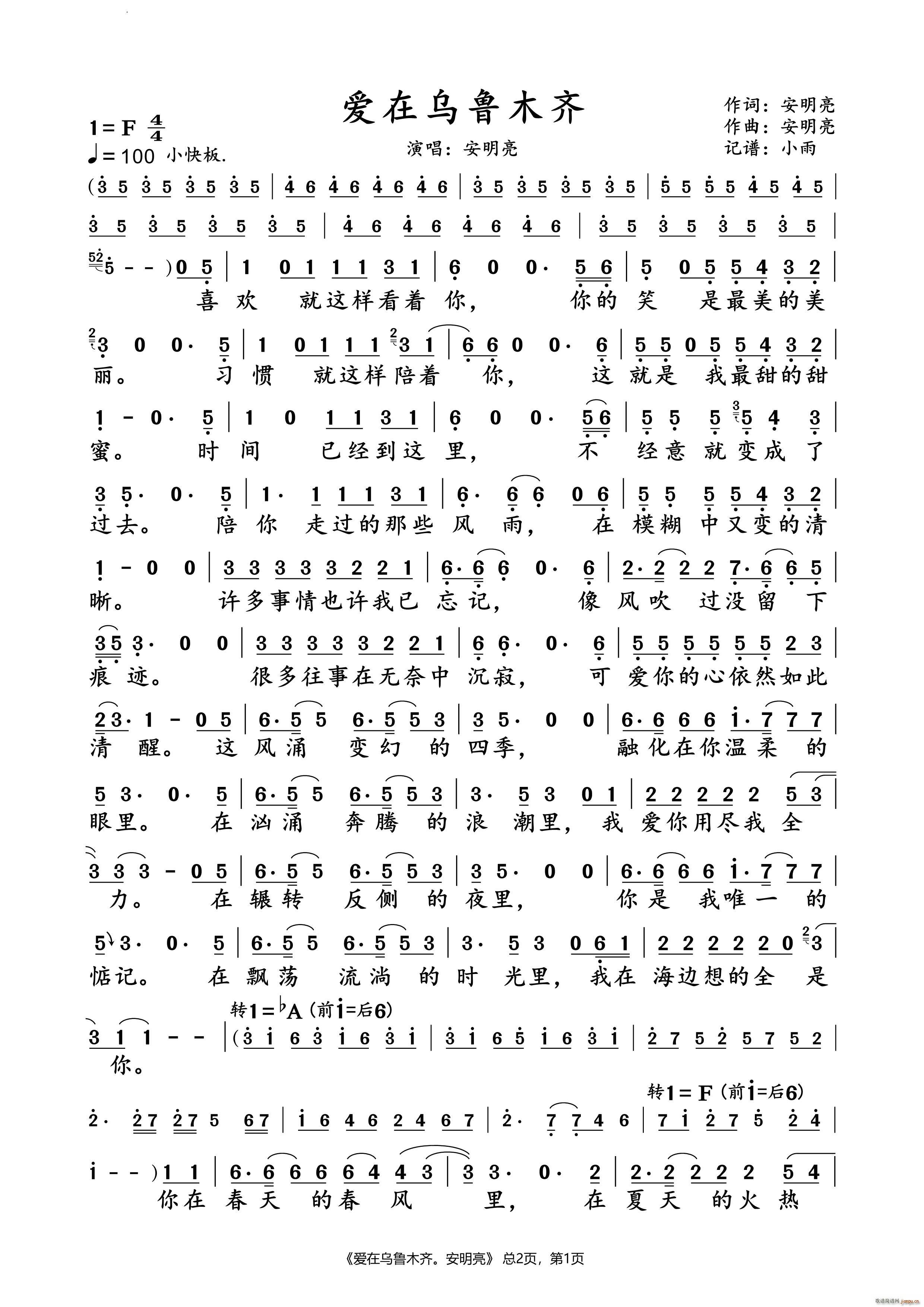 爱在乌鲁木齐安明亮 动态谱(十字及以上)1