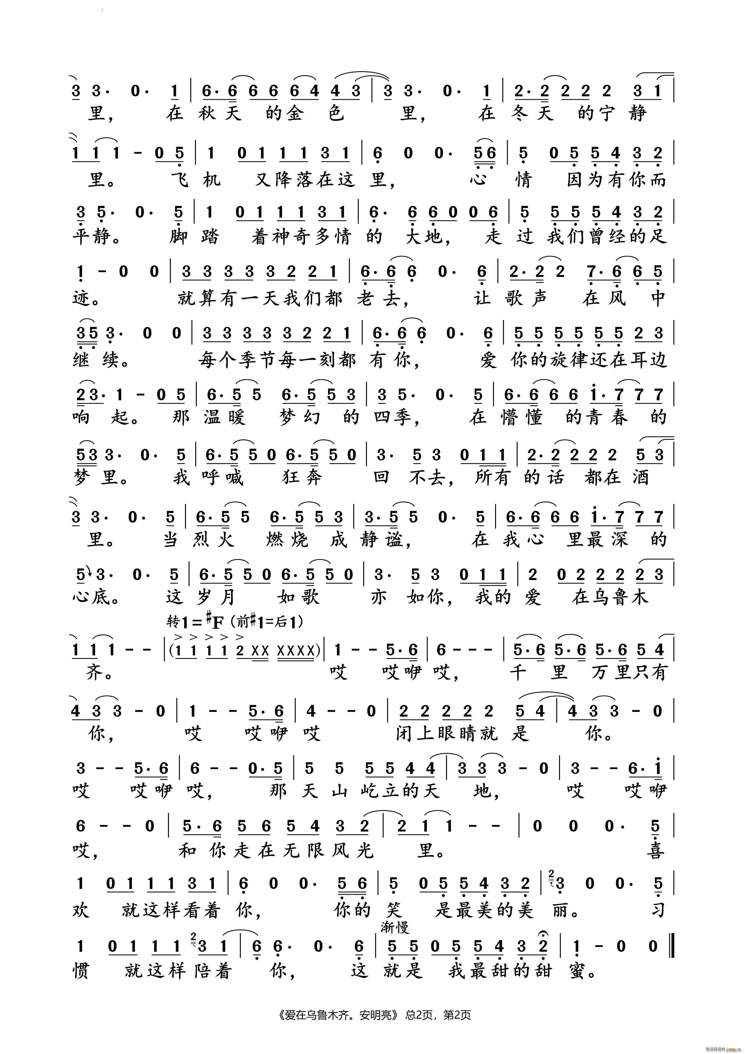 爱在乌鲁木齐安明亮 动态谱(十字及以上)3