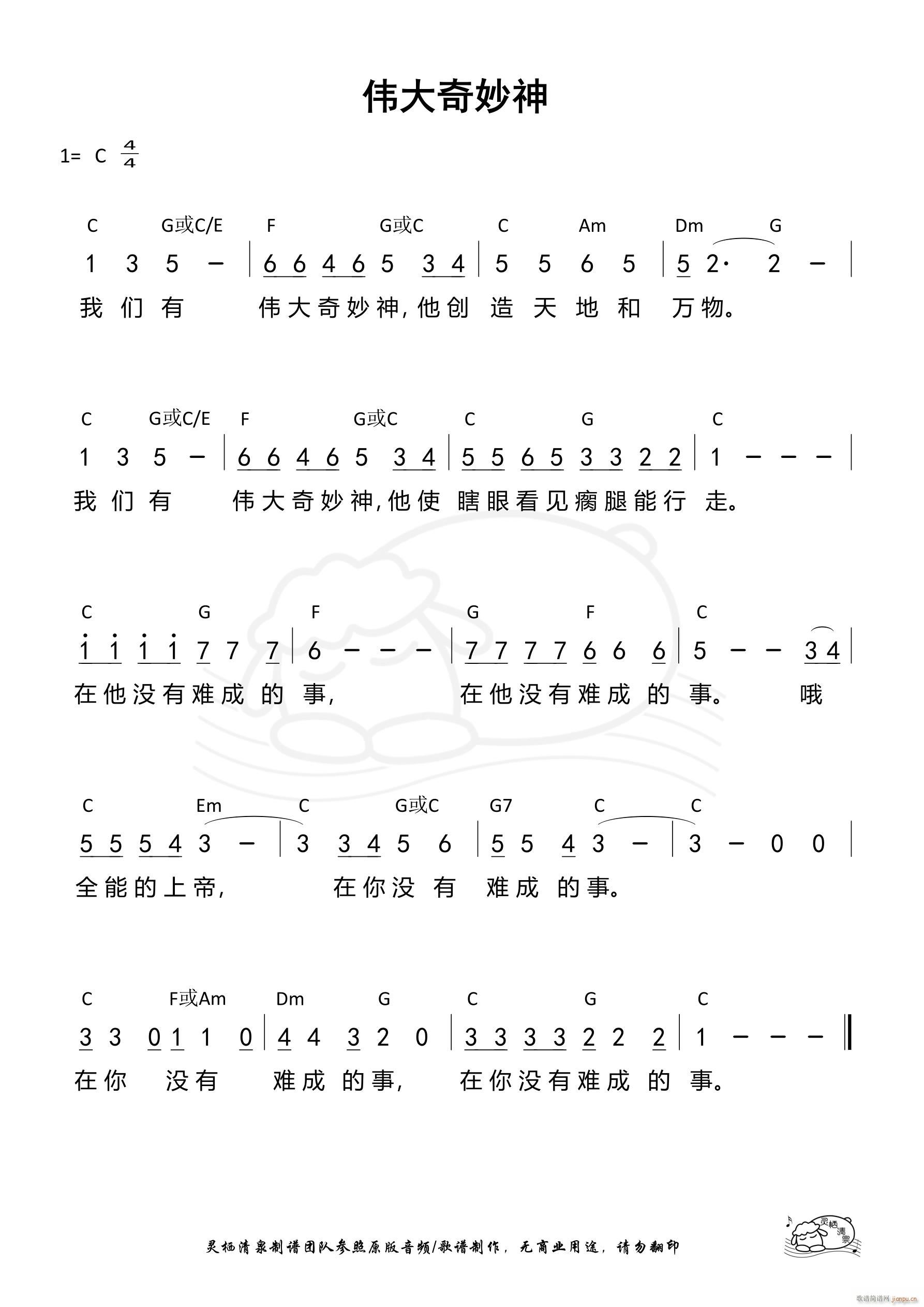 伟大奇妙神 第832首(十字及以上)1