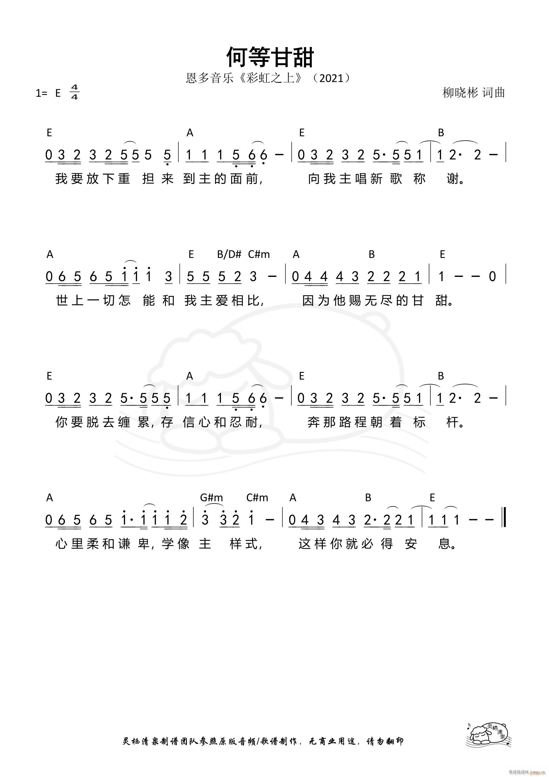 何等甘甜 第836首(十字及以上)1