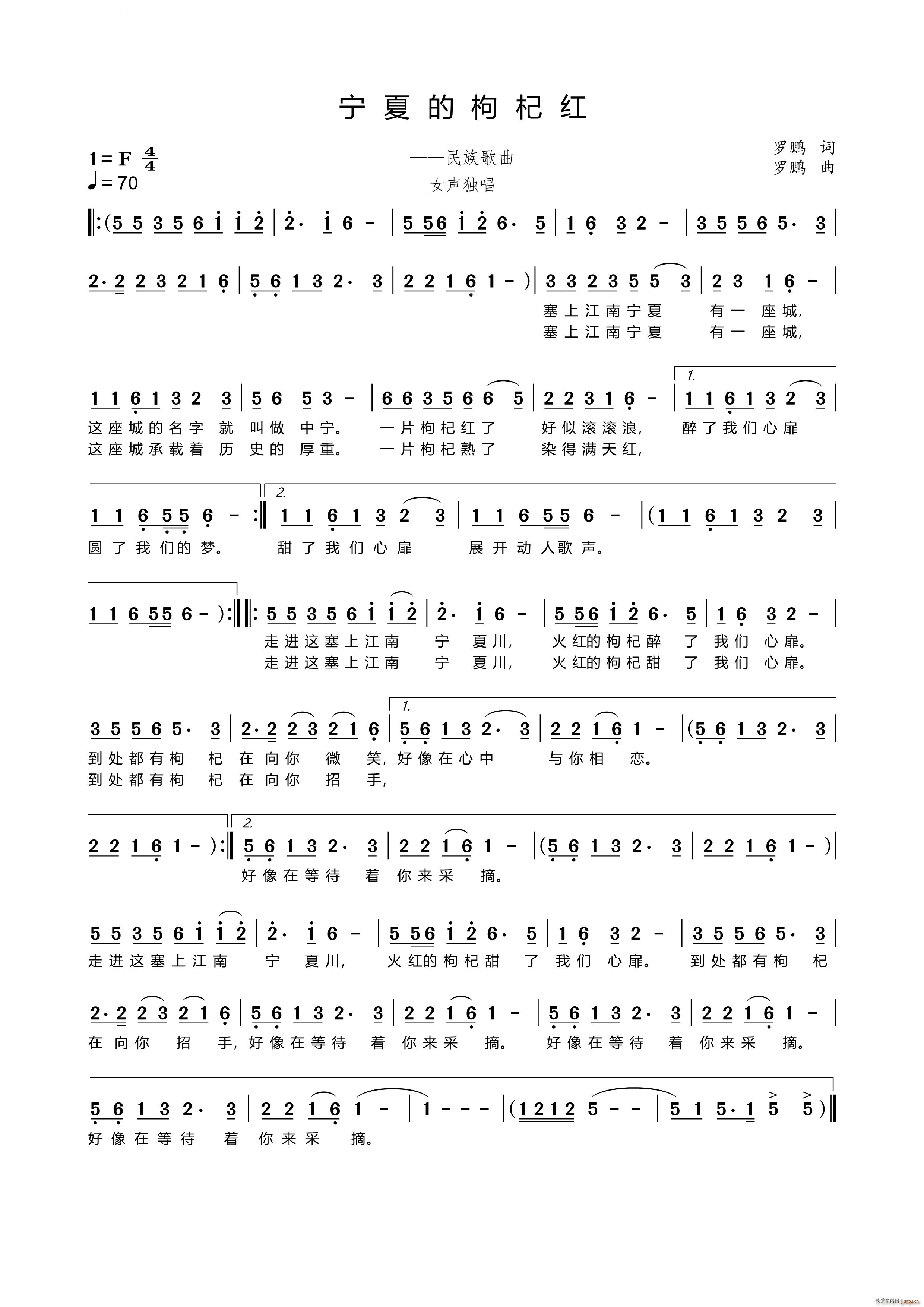 宁夏的枸杞红民族歌曲(十字及以上)1