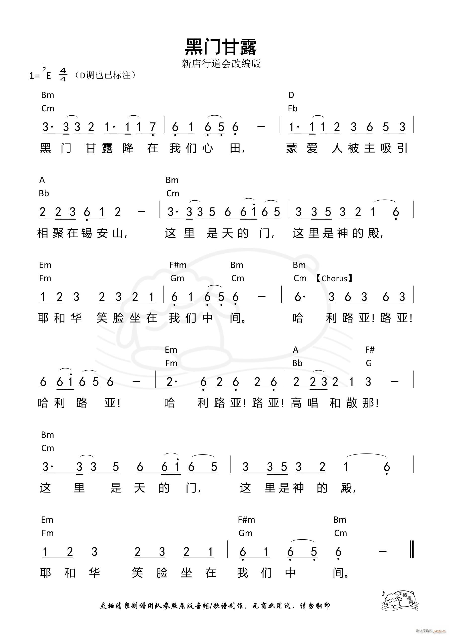 黑门甘露 流行版 第831首(十字及以上)1