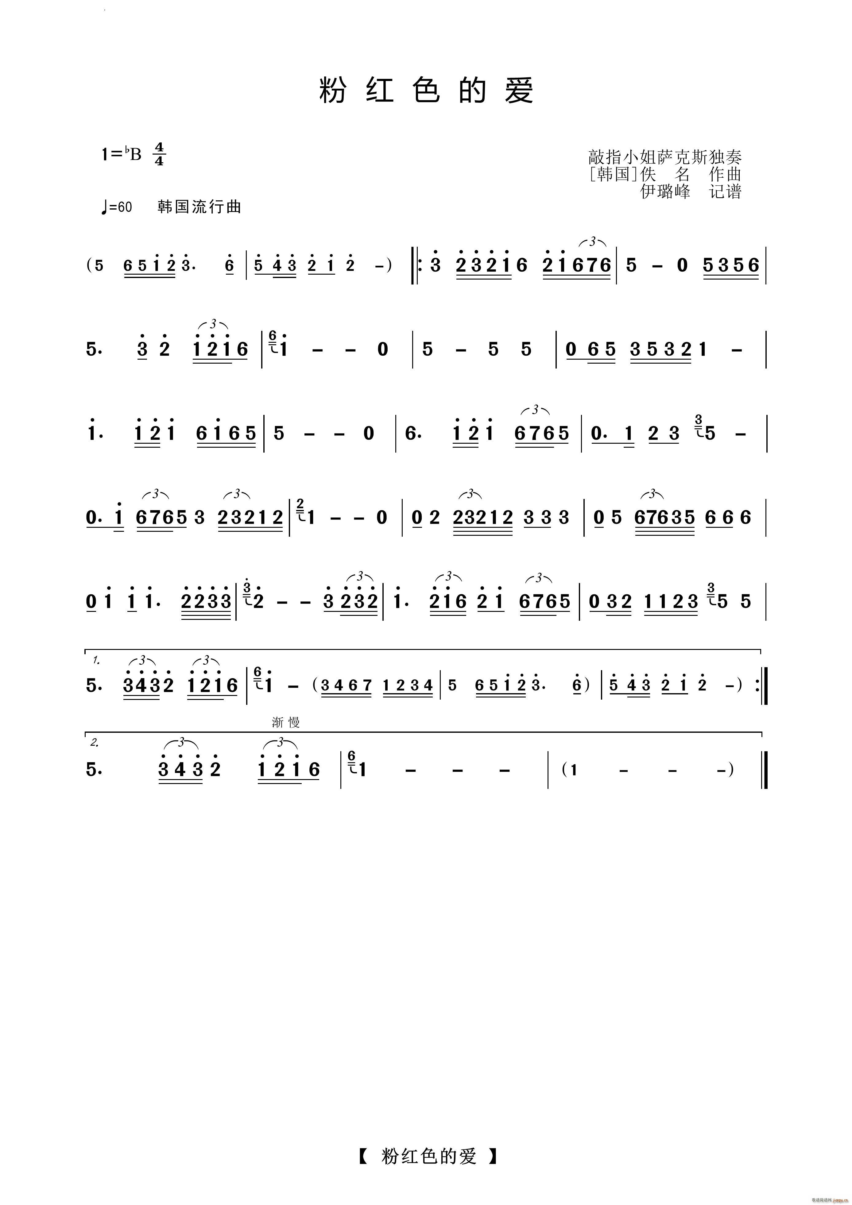 粉红色的爱萨克斯独奏曲(十字及以上)1