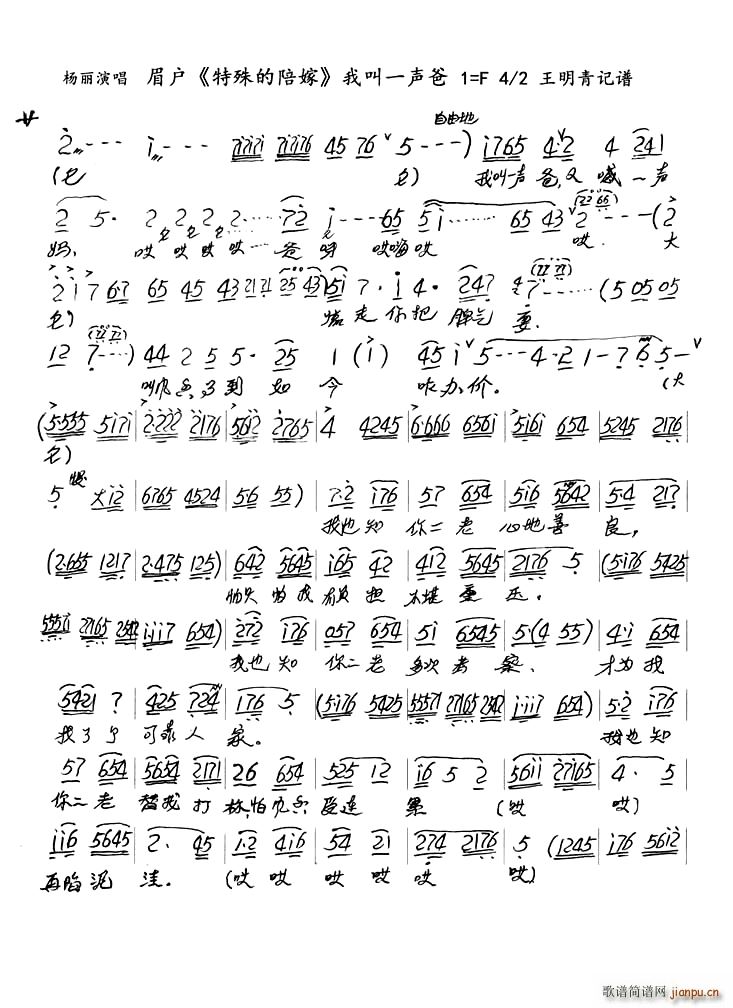 我叫一声爸眉户 特殊的陪嫁(十字及以上)1
