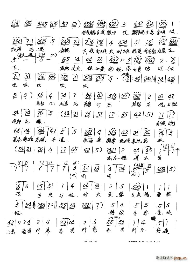 我叫一声爸眉户 特殊的陪嫁(十字及以上)3