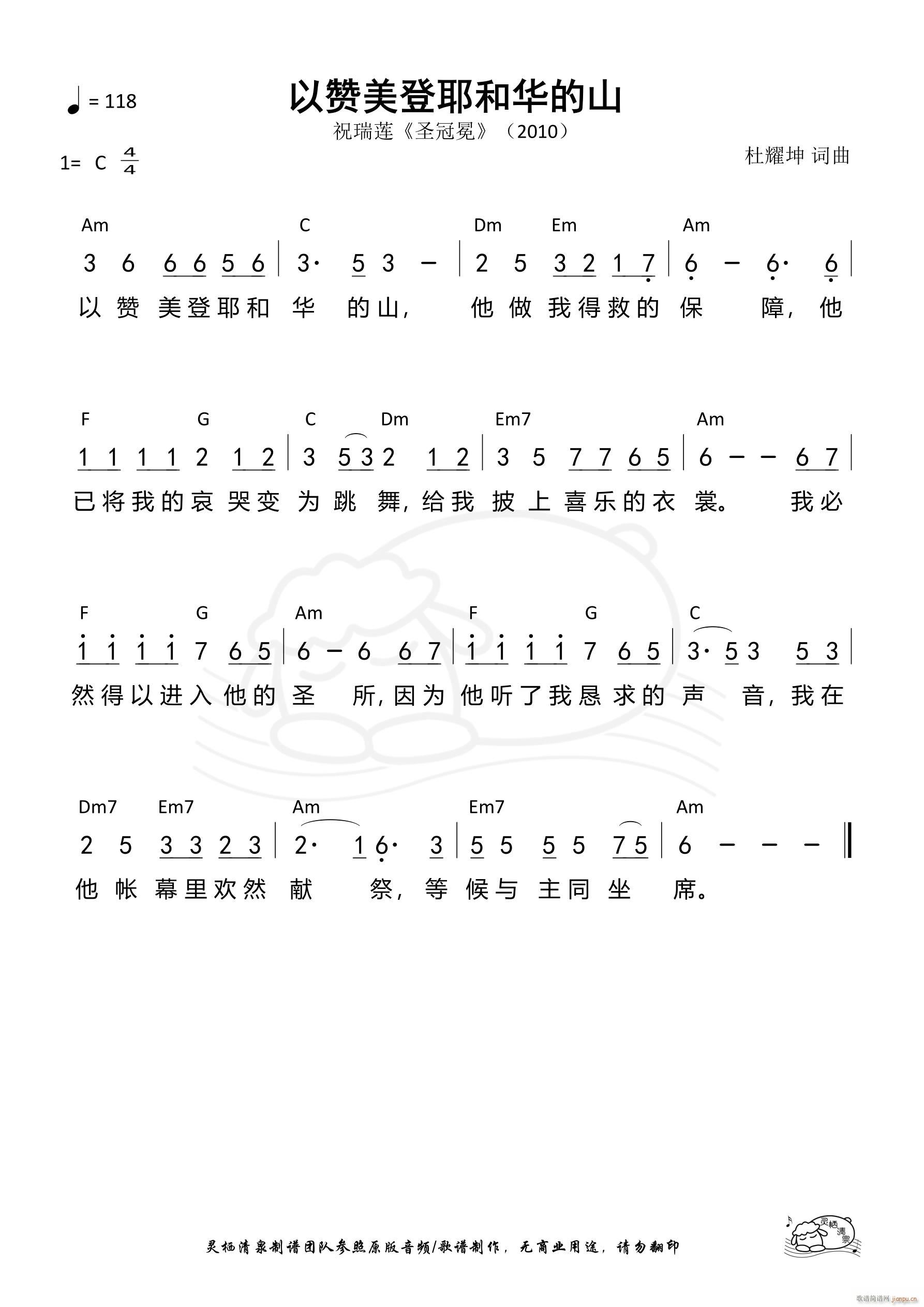 以赞美登耶和华的山 第814首(十字及以上)1
