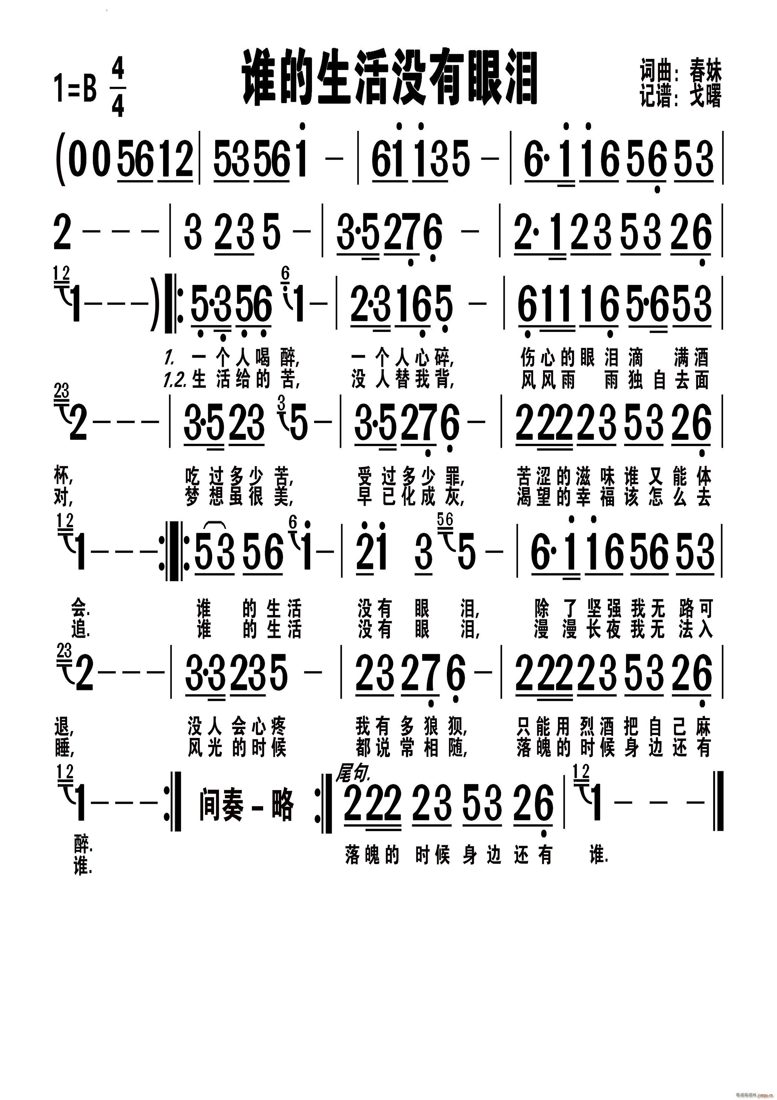 谁的生活没有眼泪编号 241(十字及以上)1