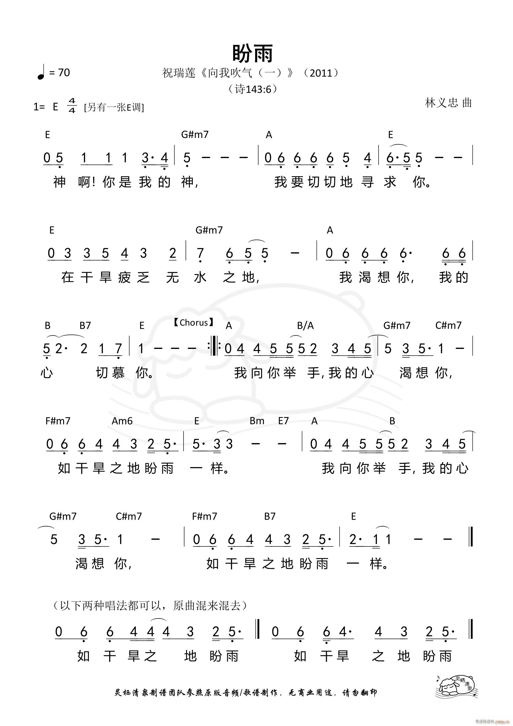 盼雨 E调 第809首(十字及以上)1
