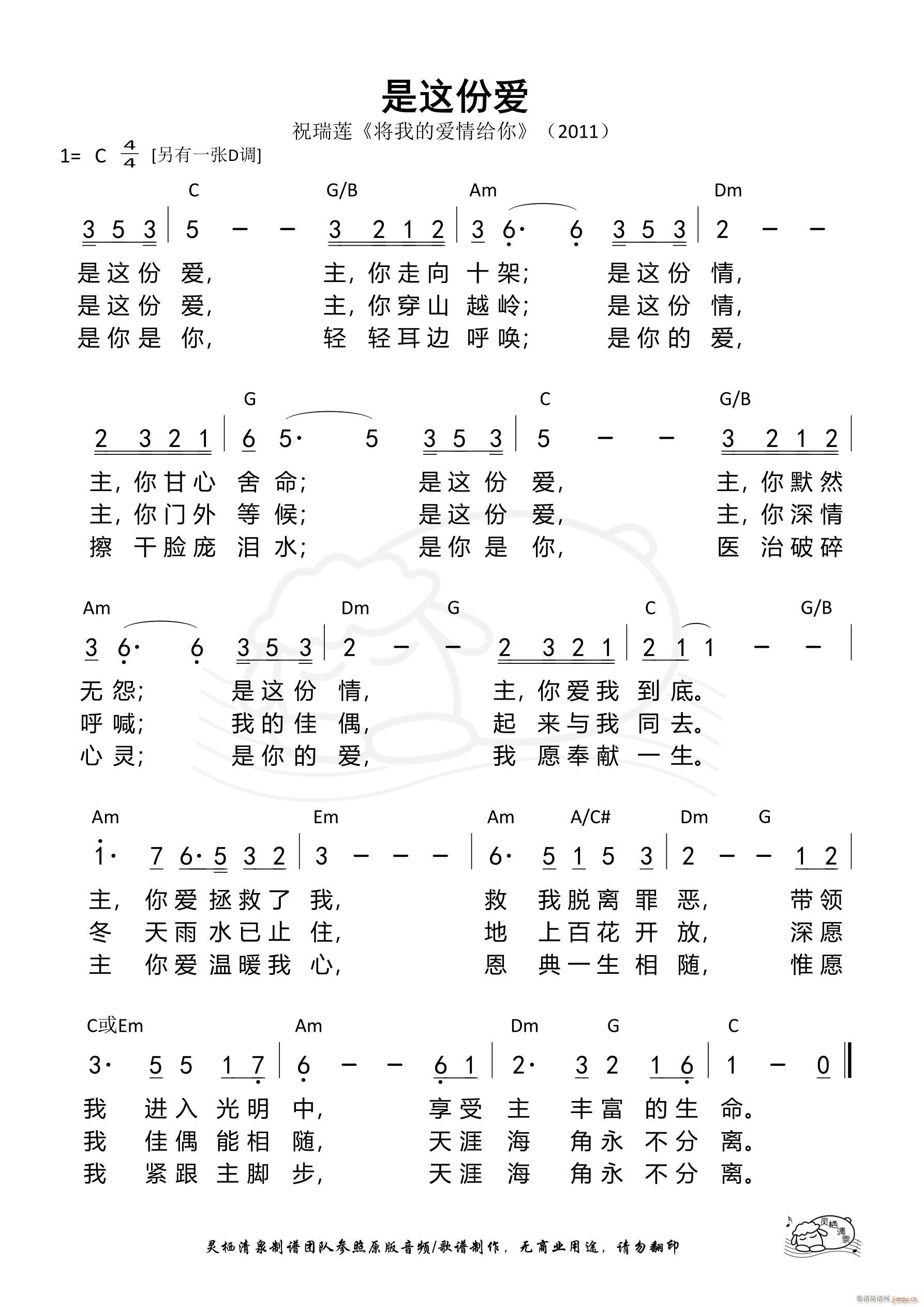 是这份爱 C调 第811首(十字及以上)1