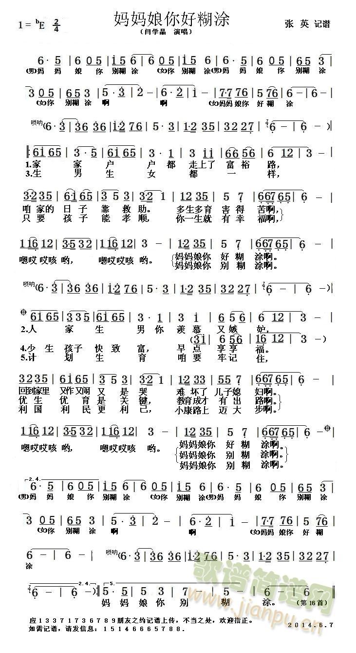 妈妈娘你别糊涂（闫学晶）简谱　(十字及以上)1
