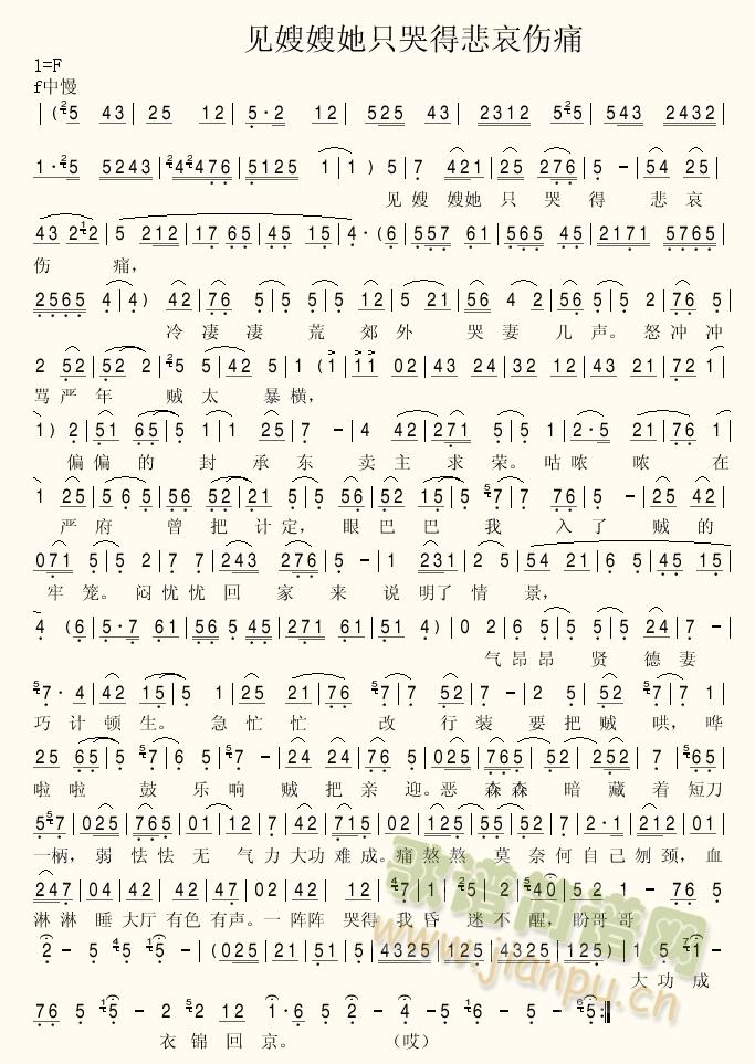 秦腔 见嫂嫂她只哭得悲哀(十字及以上)1