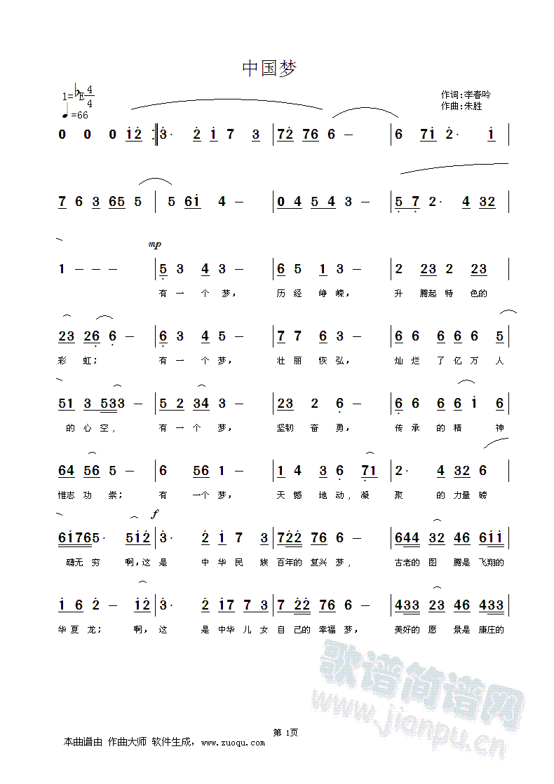 中国梦（作词 李春吟  作曲 朱胜）(十字及以上)1