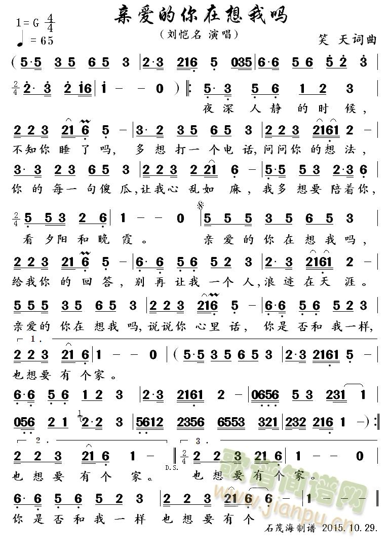  亲爱的你在想我吗  （ 笑 天词曲 ）(十字及以上)1